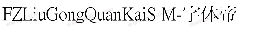 FZLiuGongQuanKaiS M字体转换